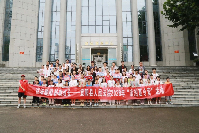 宜法暖阳 | 小法官登场！直击宜阳法院“法治夏令营”高燃现场！
