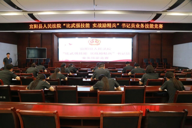 实战练兵 | 宜阳法院组织开展书记员业务技能竞赛